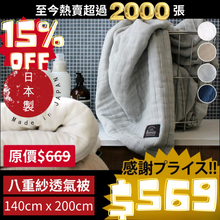 將圖片載入圖庫檢視器 hiorie八重紗被