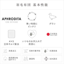 將圖片載入圖庫檢視器 日和(HIYORI) 90%羽絨被 (CLEARANCE)