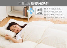 將圖片載入圖庫檢視器 日和(HIYORI) 90%羽絨被 (CLEARANCE)