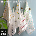 <2條優惠> 圖案紗布毛巾 手巾