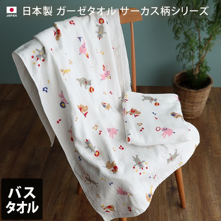 <2條優惠> 圖案紗布毛巾 浴巾