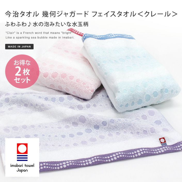 <2條優惠> 今治水泡泡毛巾 面巾