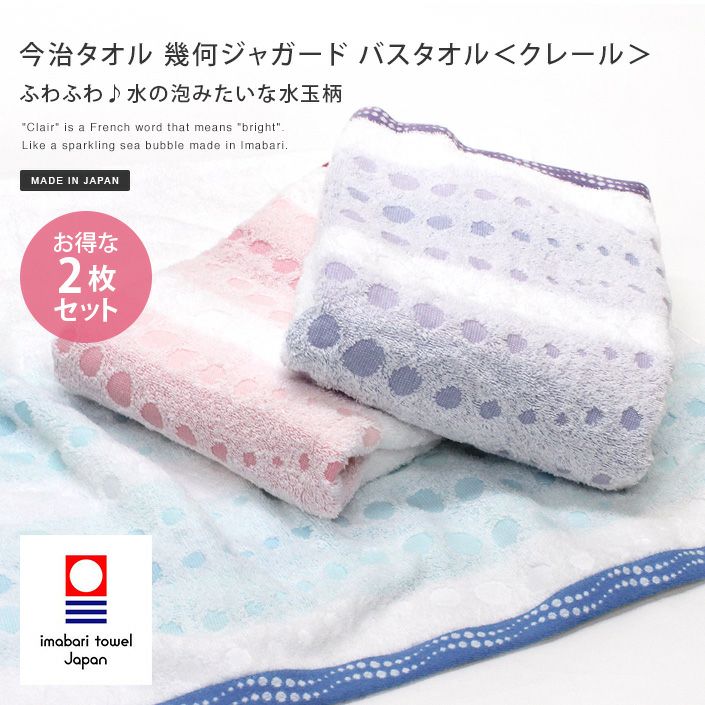 <2條優惠> 今治水泡泡毛巾 浴巾