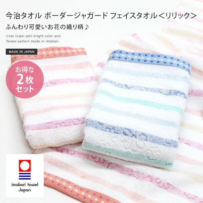 <2條優惠> 今治輕柔毛巾 面巾