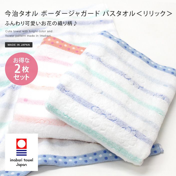 <2條優惠> 今治輕柔毛巾 浴巾