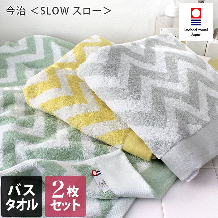 <2條優惠> 今治北歐風毛巾 浴巾