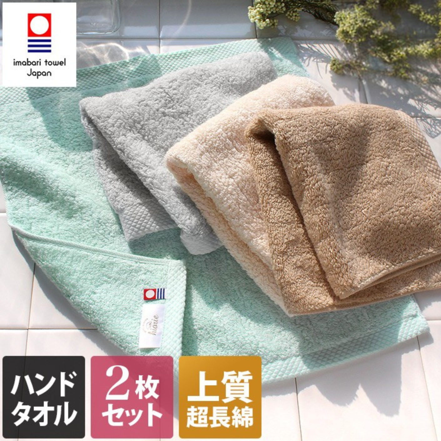 <2條優惠> 今治超長棉毛巾 手巾