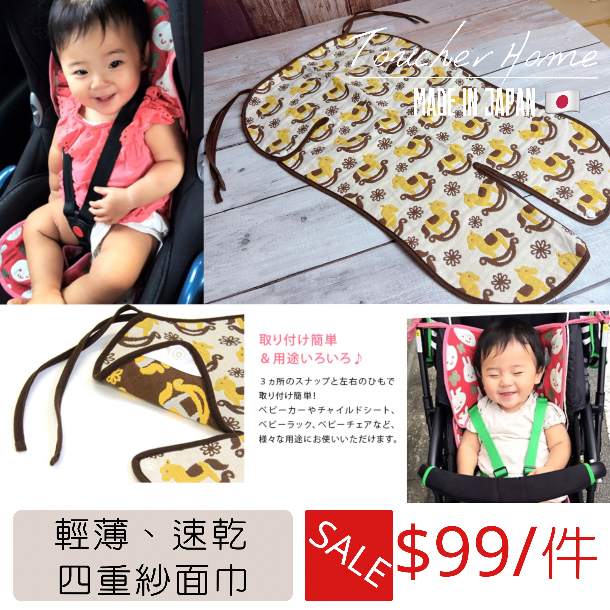 <SUPER SALE> 五重紗BB車墊