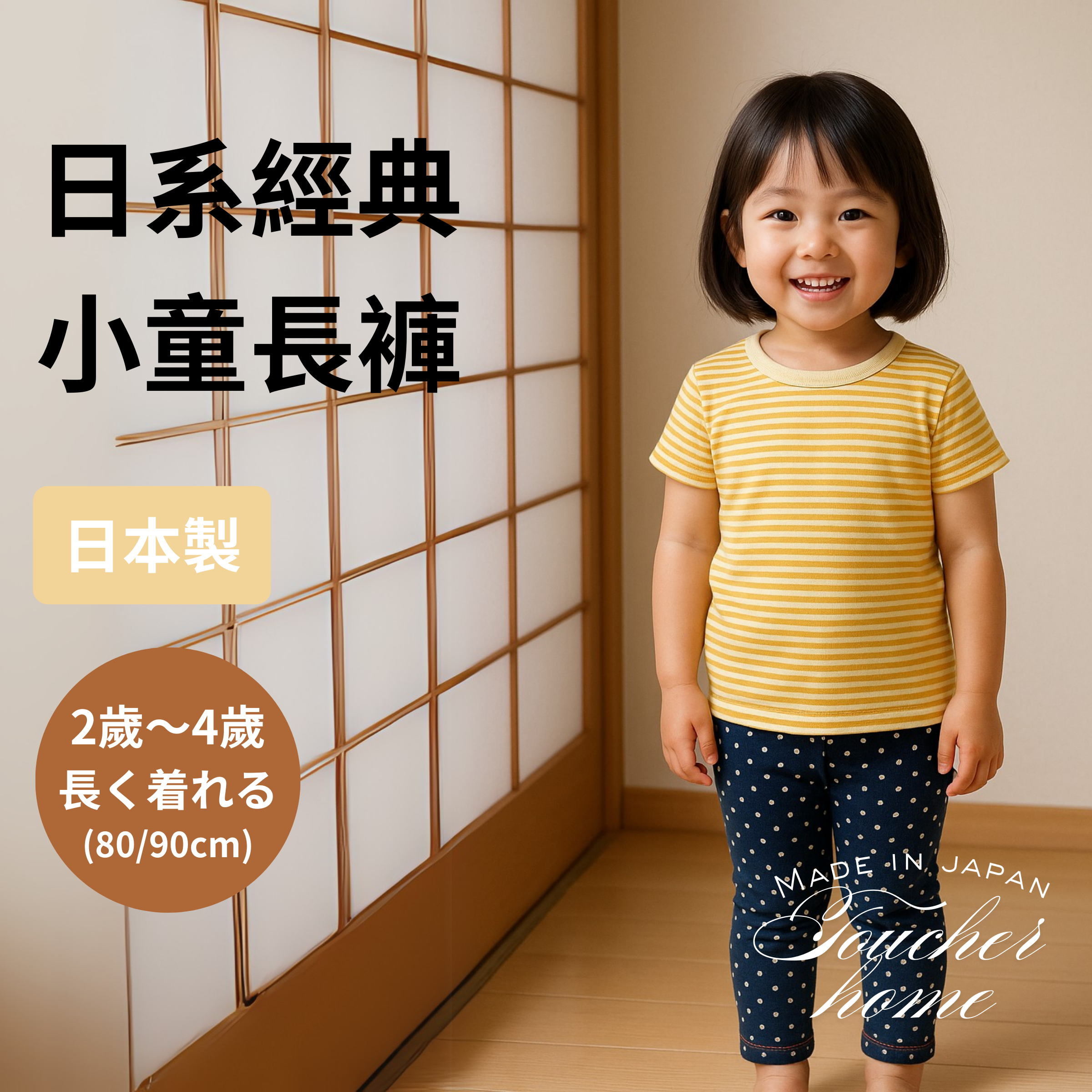 <SUPER SALE> 日系經典小童長褲