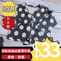 <SUPER SALE> 波點長袖幼童薄外套