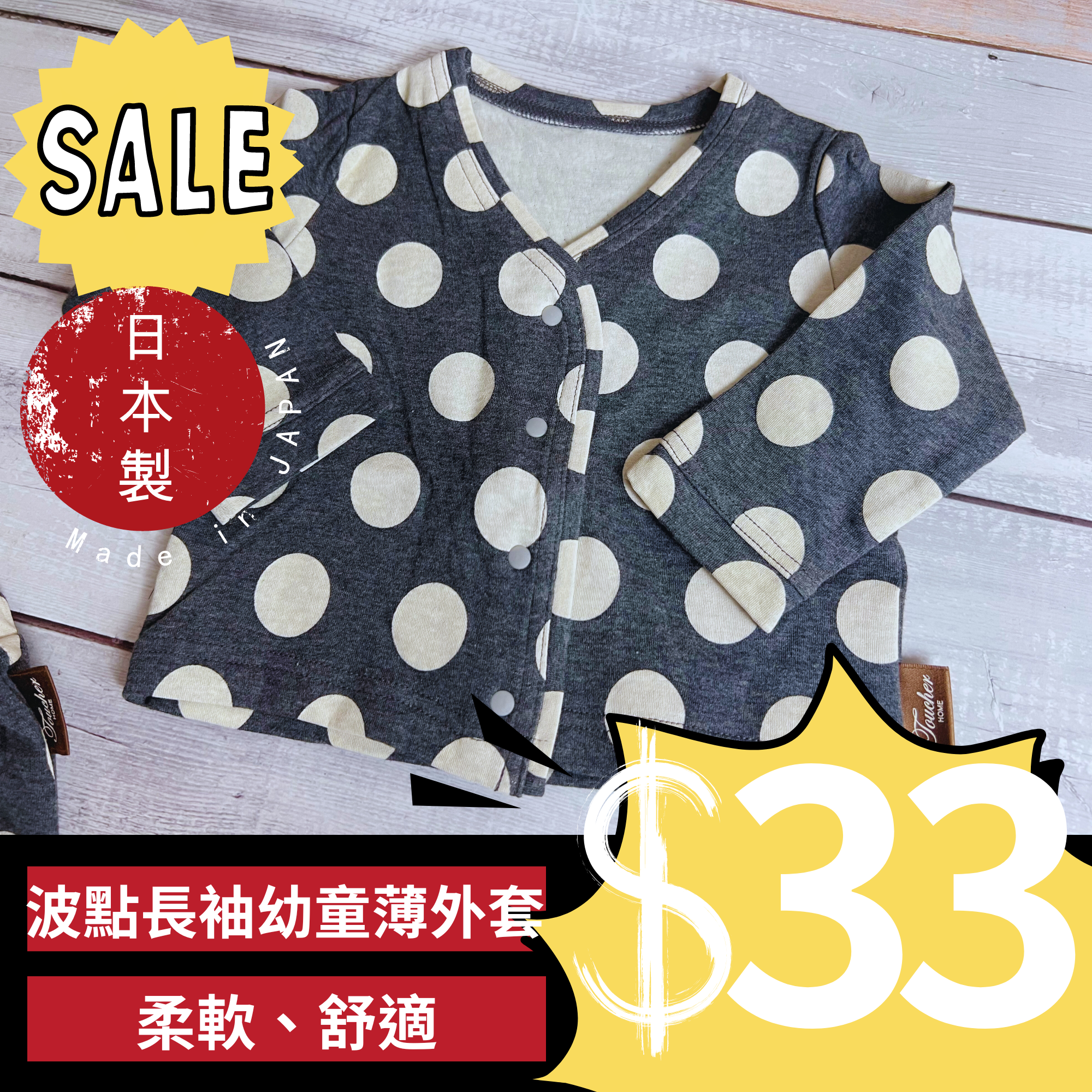 <SUPER SALE> 波點長袖幼童薄外套
