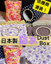 將圖片載入圖庫檢視器 &lt;SUPER SALE&gt; 防水面Dust Box
