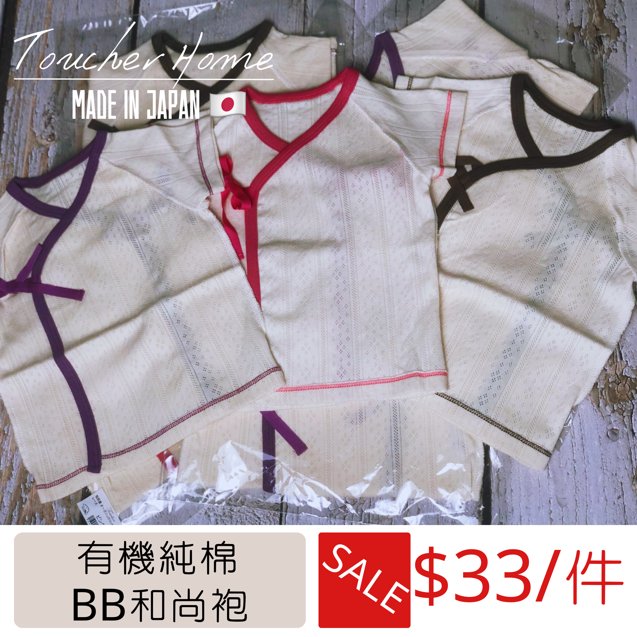 <SUPER SALE> Organic Cotton 蝴蝶衣 / 和尚袍