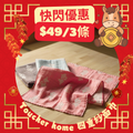 新年快閃！<SUPER SALE> 四重紗面巾