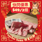 新年快閃！<SUPER SALE> 四重紗面巾