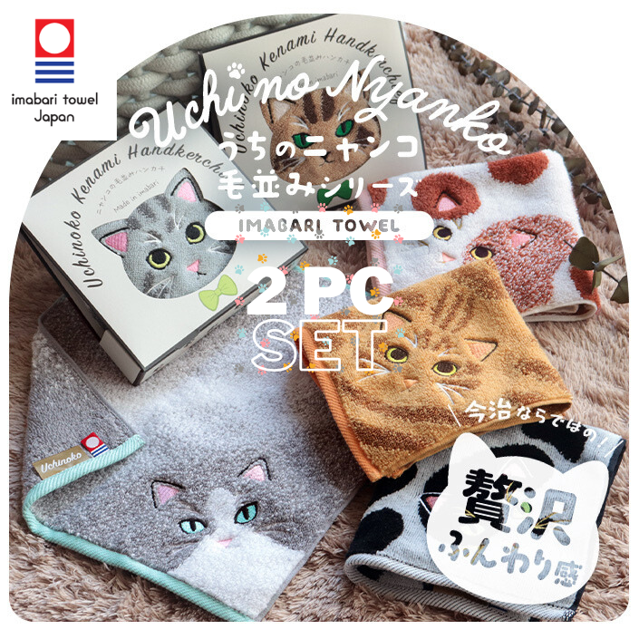 <2條優惠> 今治My Kitty手巾仔