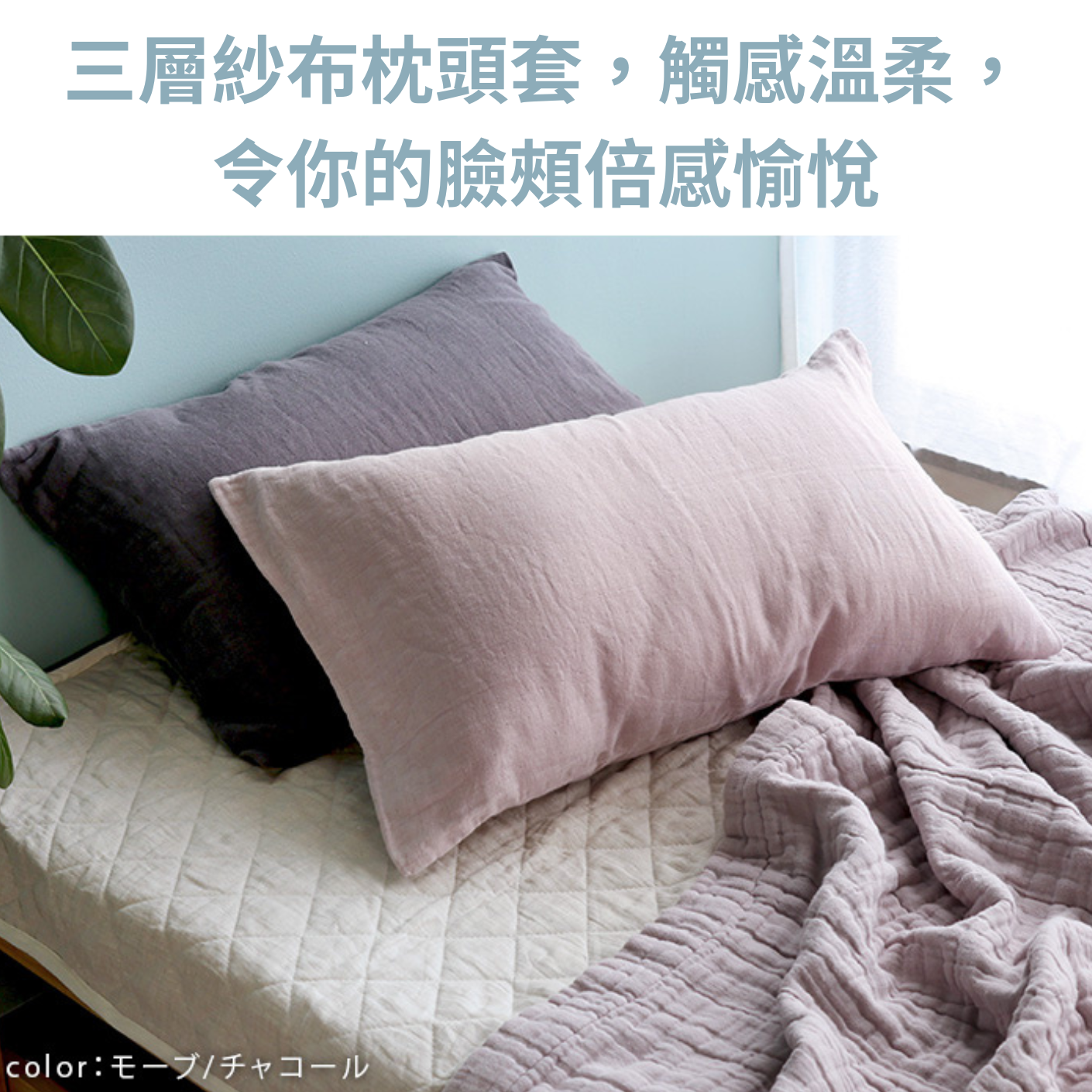 三重紗枕頭套