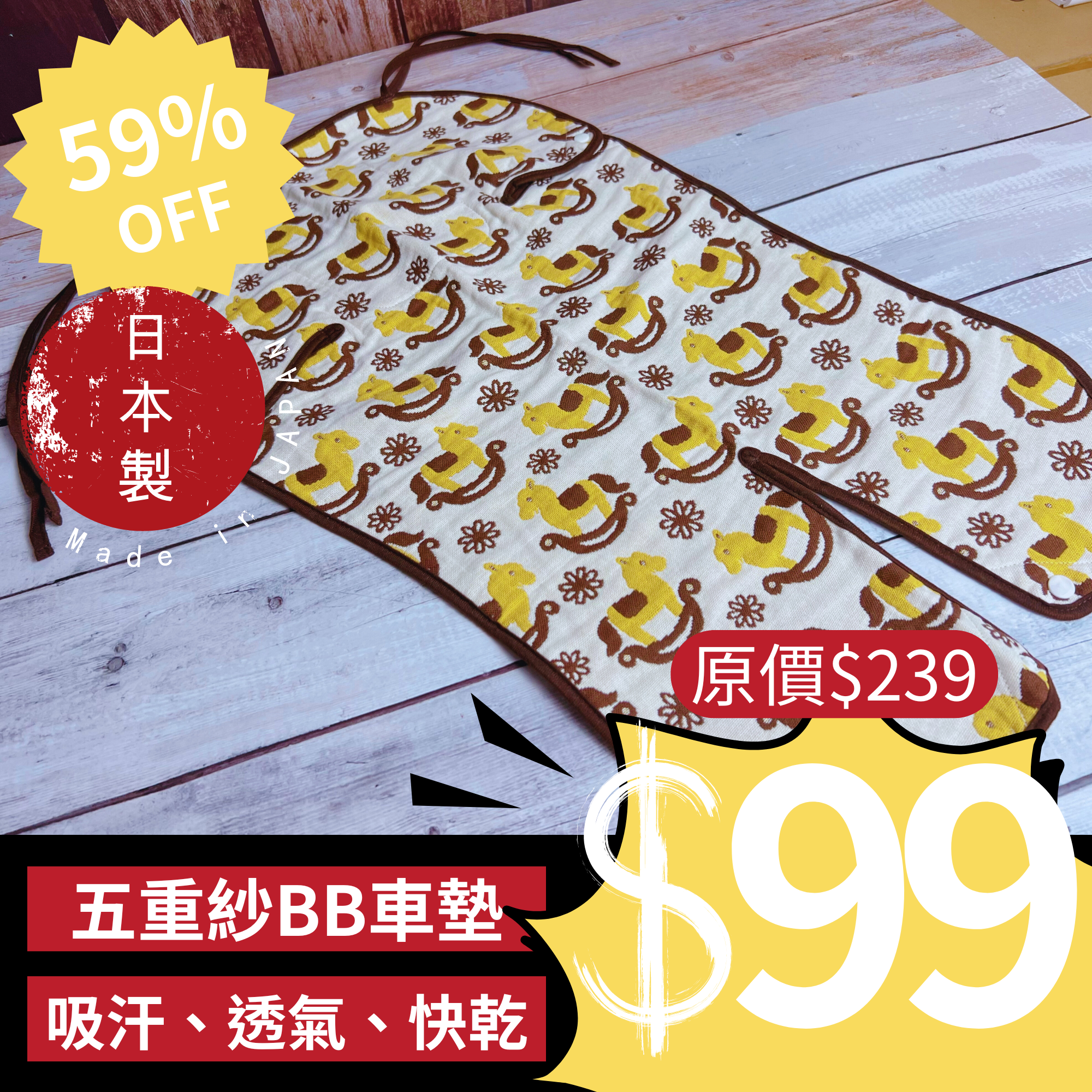<SUPER SALE> 五重紗BB車墊