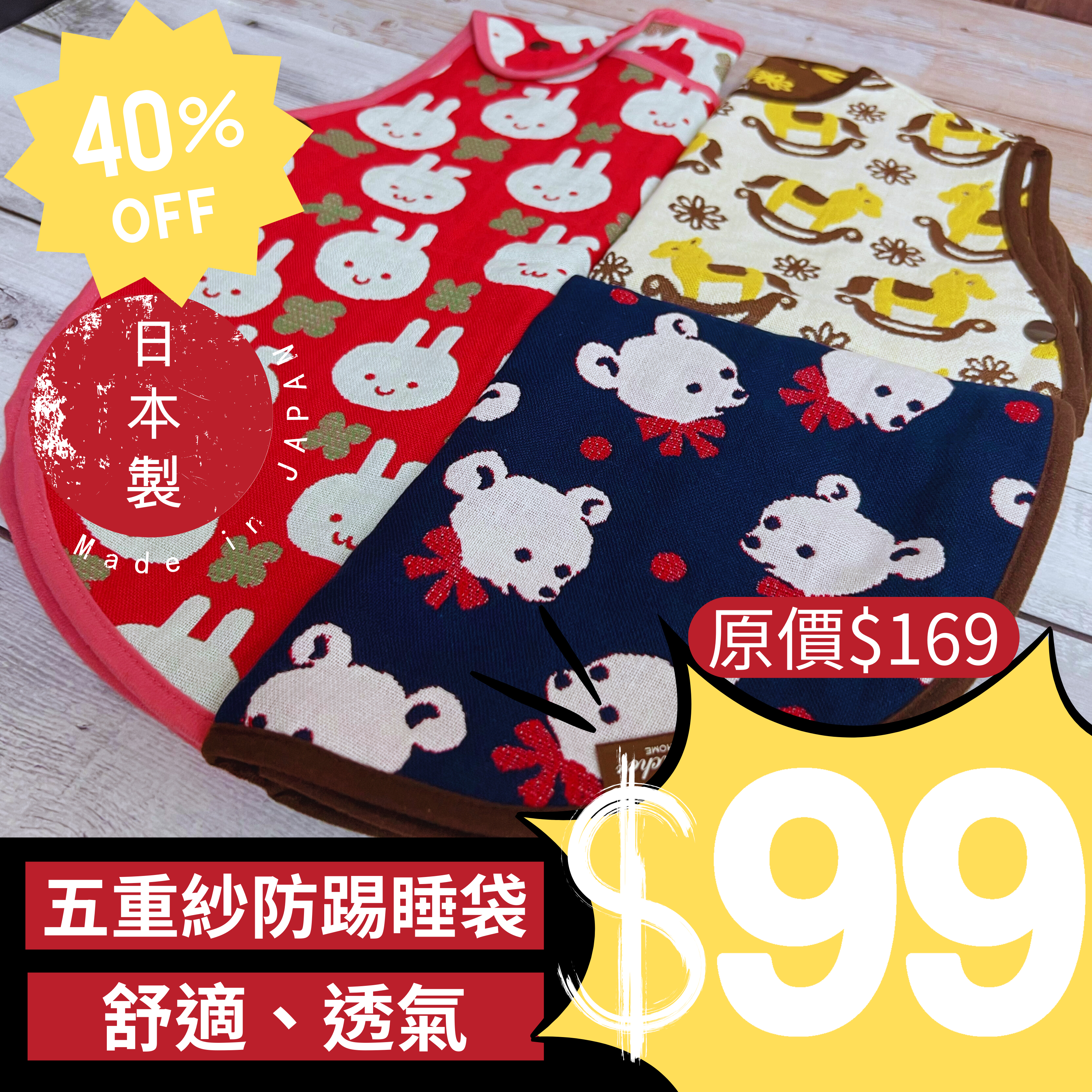 <SUPER SALE> 五重紗防踢睡袋