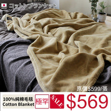 將圖片載入圖庫檢視器 &lt;SALE&gt; 100%純棉毛毯 Cotton Blanket

