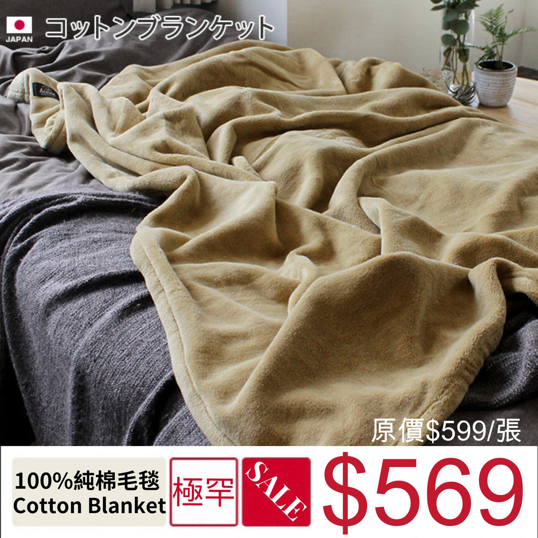 <SALE> 100%純棉毛毯 Cotton Blanket