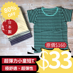 <SUPER SALE> 超彈力日系小童T-Shirt