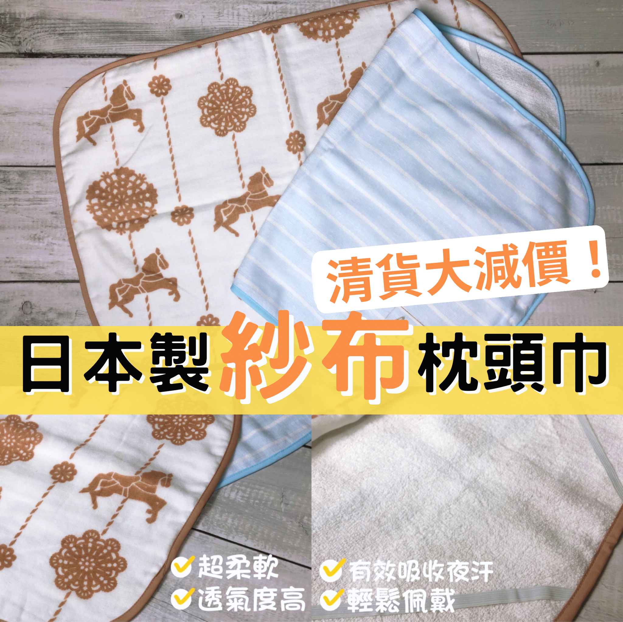 <SUPER SALE> 紗布枕頭巾