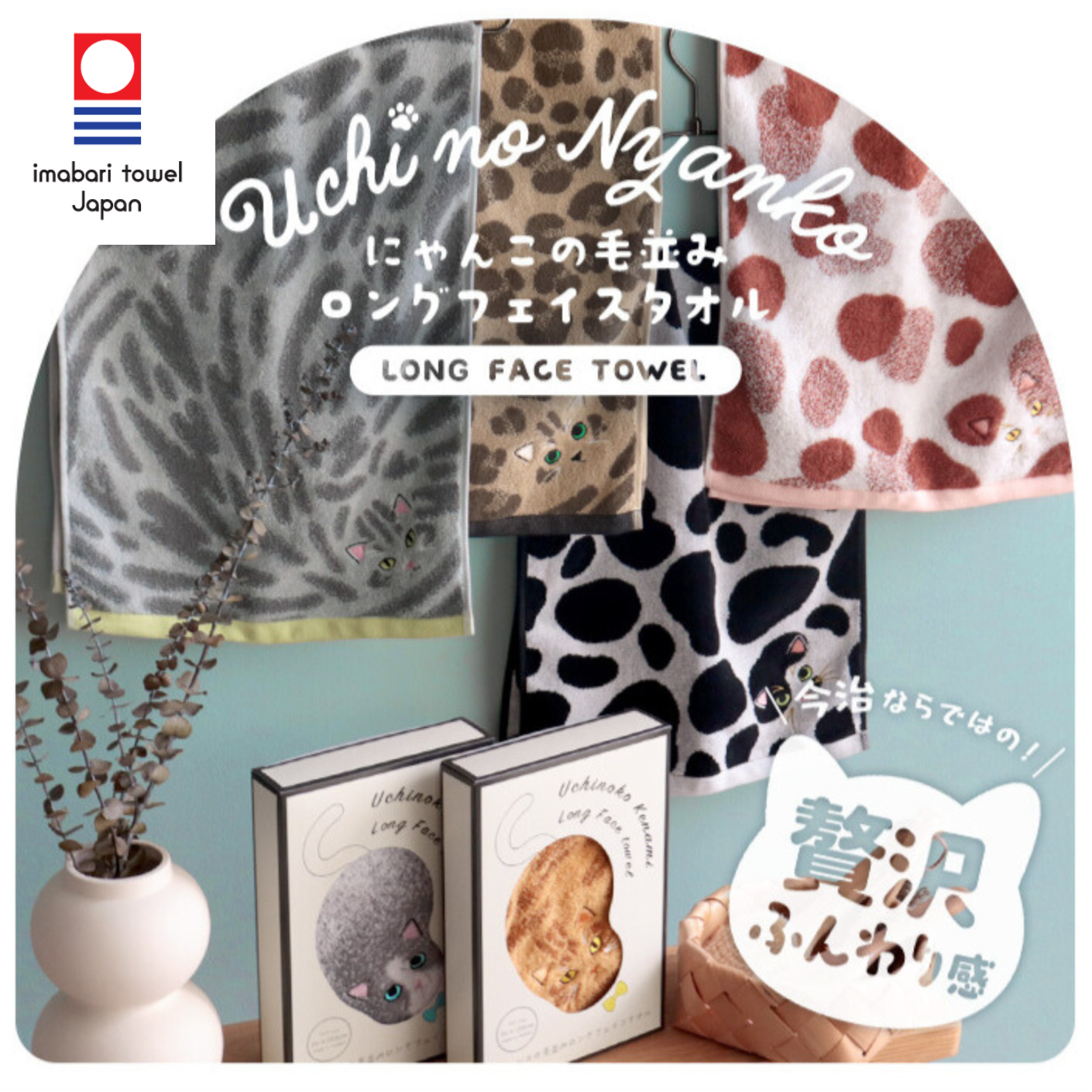 今治My Kitty面巾