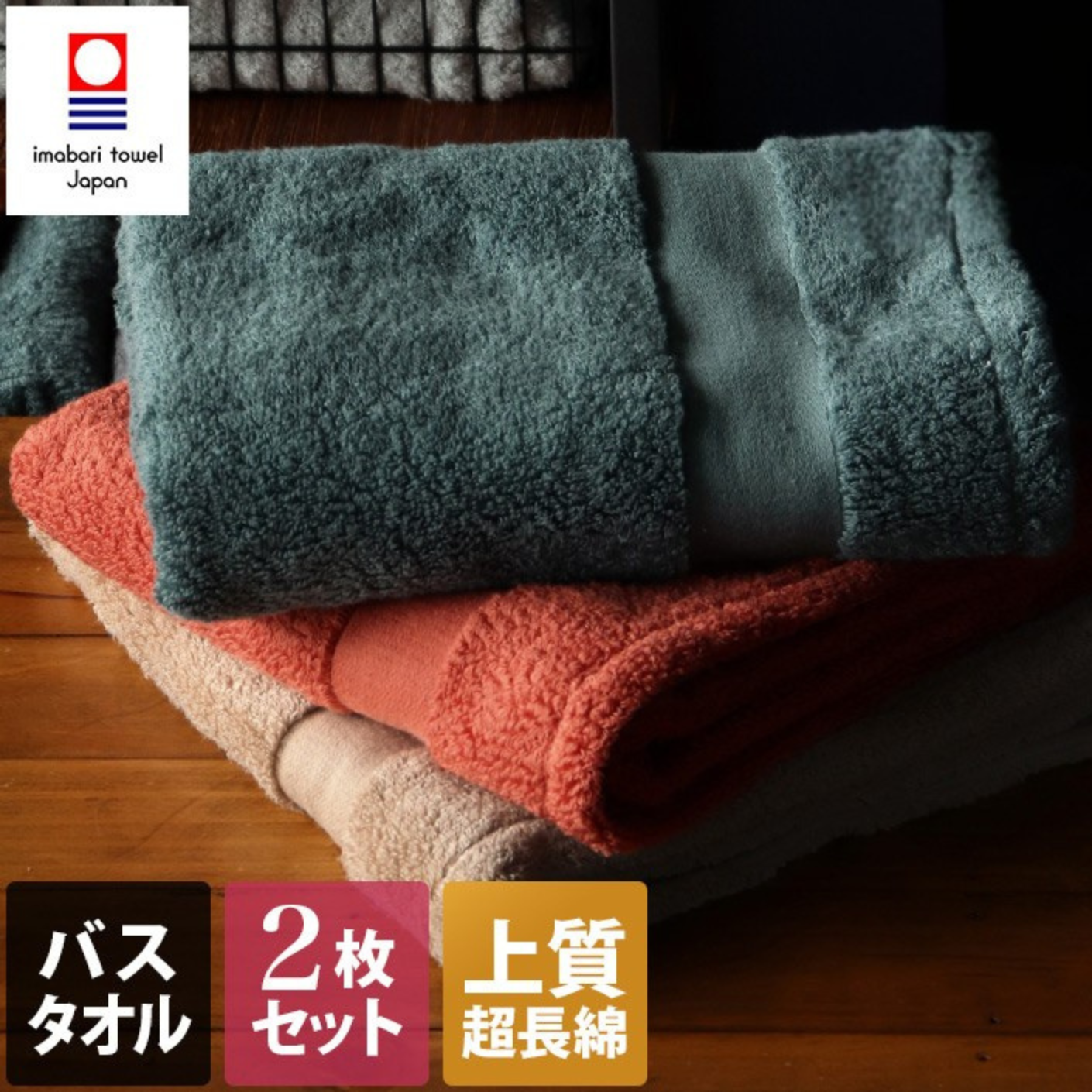 <2條優惠> 今治Grand Series毛巾 浴巾