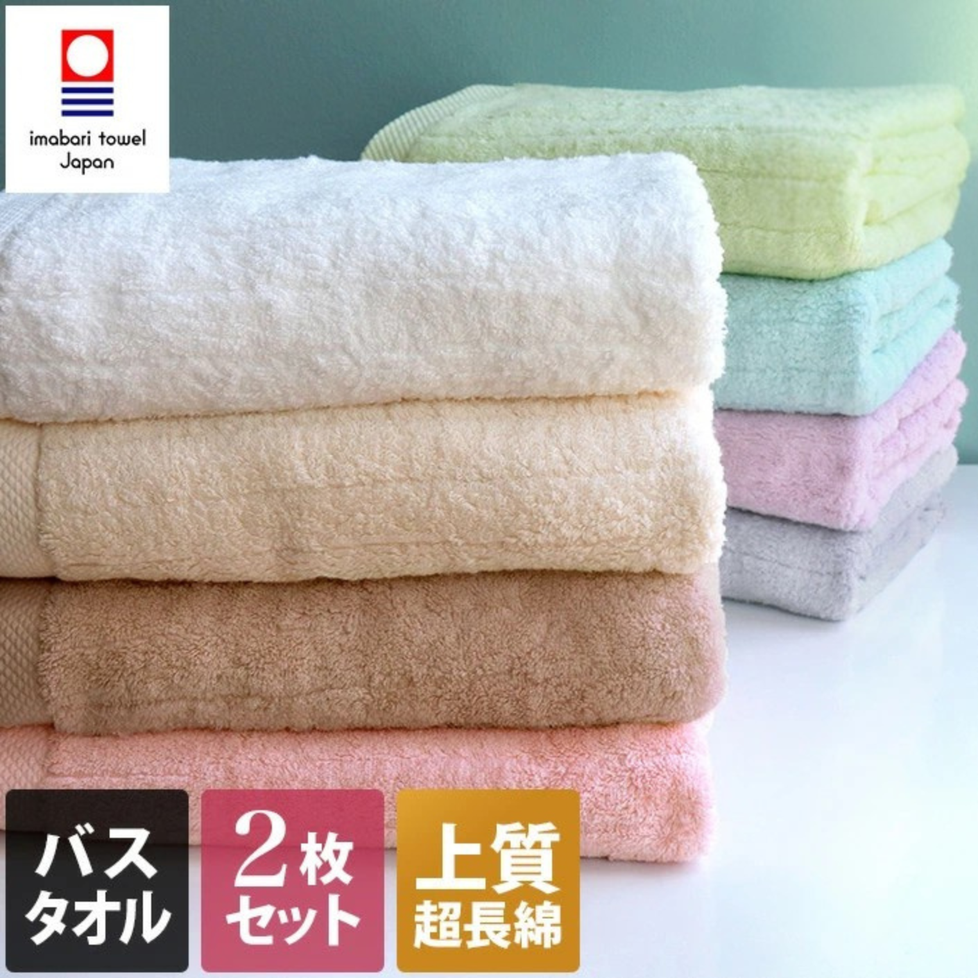 <2條優惠> 今治超長棉毛巾 浴巾