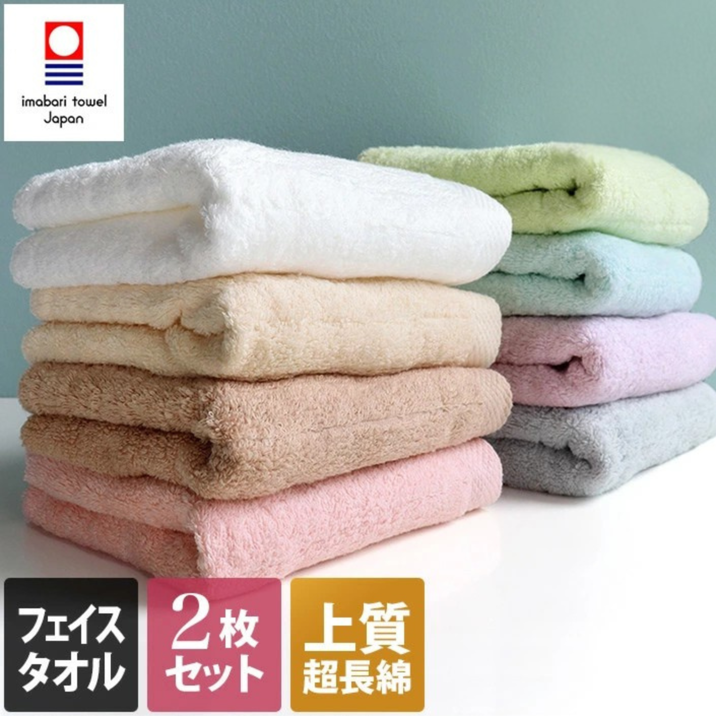 <2條優惠> 今治超長棉毛巾 面巾