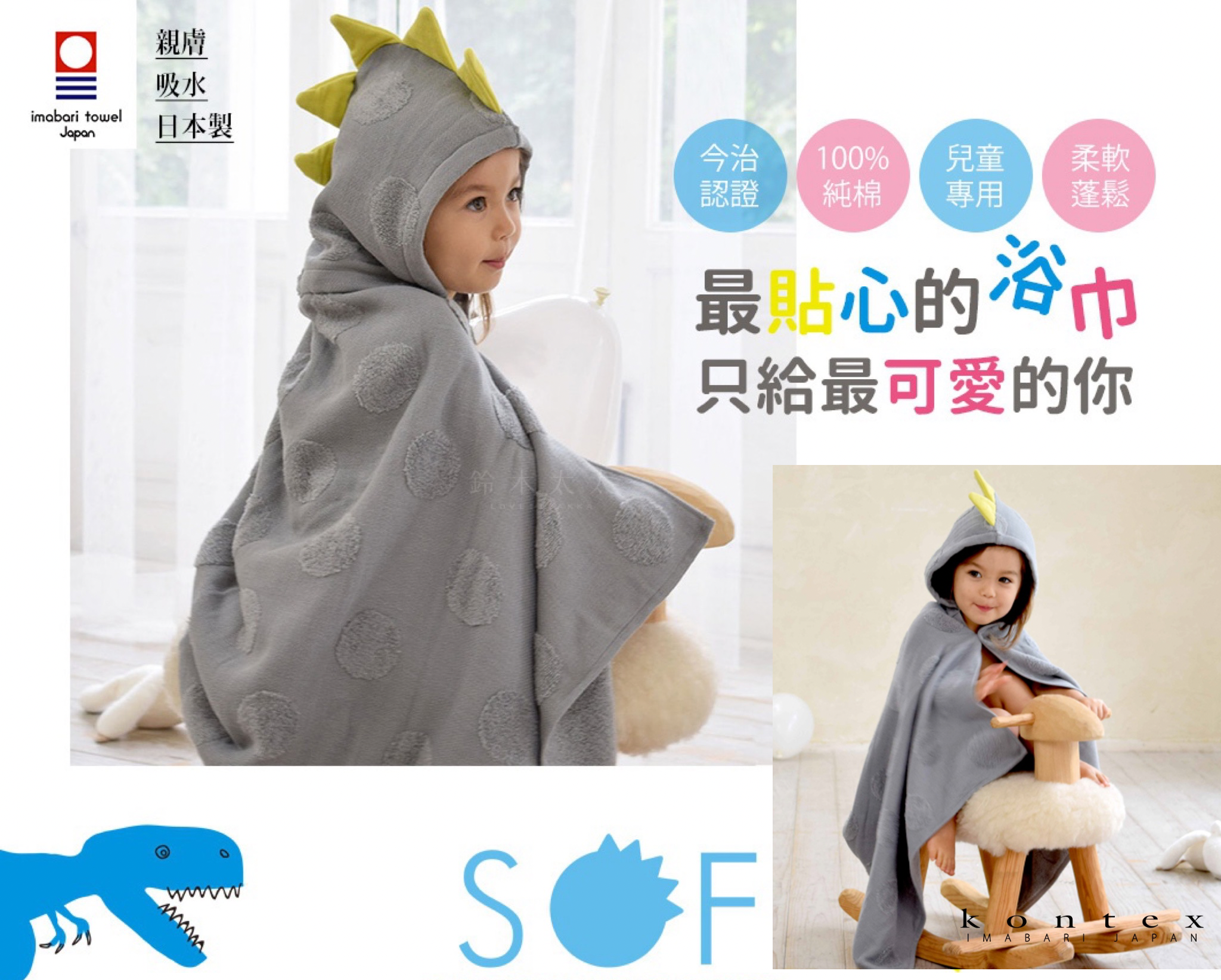 <SALE> 今治純棉小恐龍連帽浴巾 (Clearance）