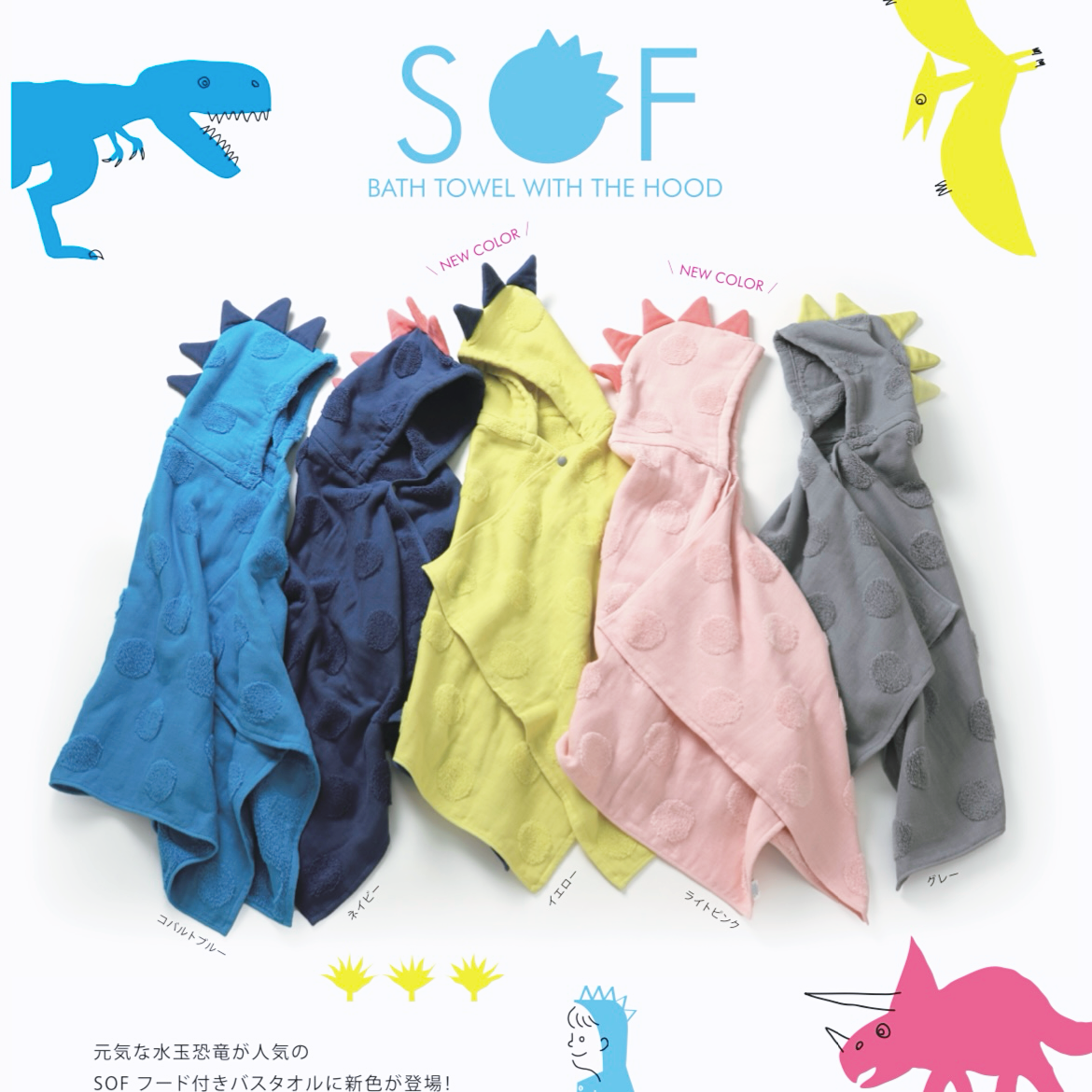 <SALE> 今治純棉小恐龍連帽浴巾 (Clearance）