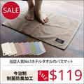 <SALE> 制菌防臭浴室踏墊
