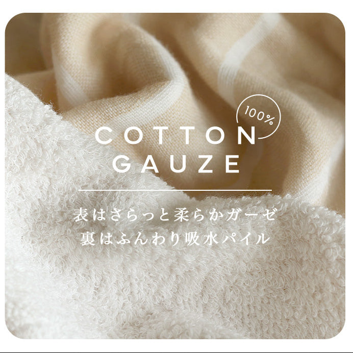 <2條優惠> 間紋紗布毛巾 浴巾