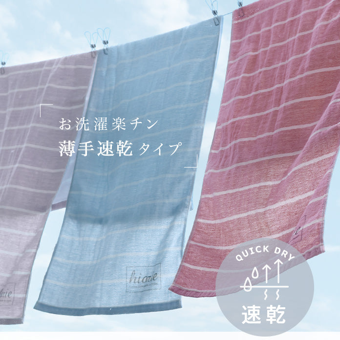 <2條優惠> 間紋紗布毛巾 浴巾