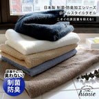 SEK抗菌防臭毛巾