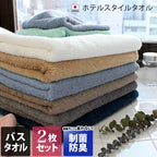 <2條優惠> SEK抗菌防臭毛巾 浴巾