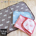 <SUPER SALE> BB/小朋友四重紗被 S碼