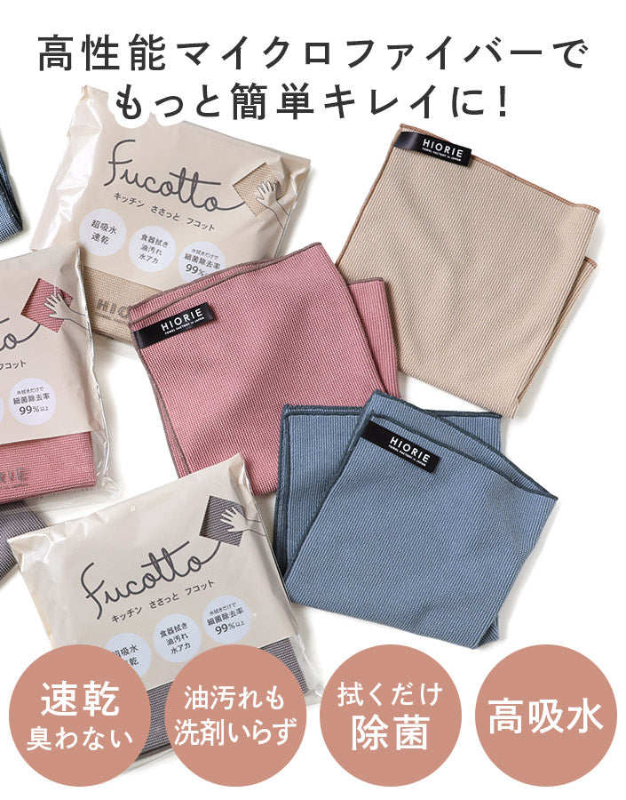 Fucotta 超高性能廚房毛巾（同色2件裝）