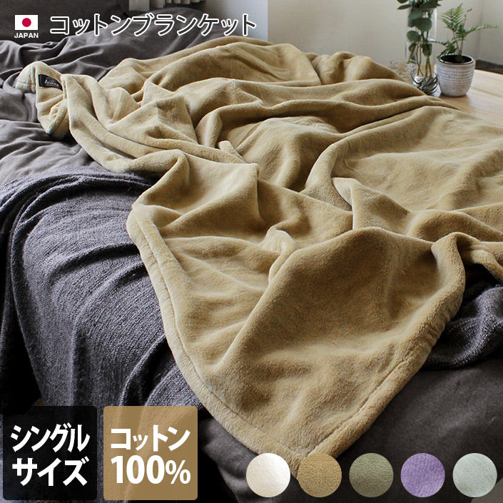 <SALE> 100%純棉毛毯 Cotton Blanket