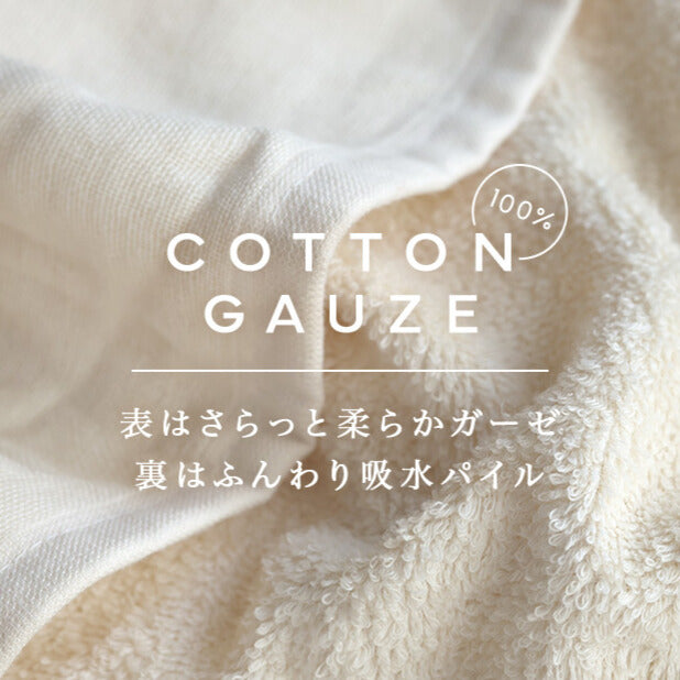 <2條優惠> 純色紗布毛巾 浴巾