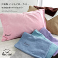 <SALE> 100%純棉毛巾枕頭套