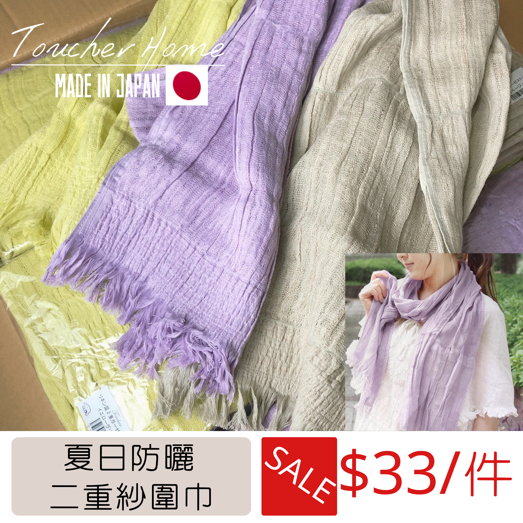 <SUPER SALE> 二重紗圍巾