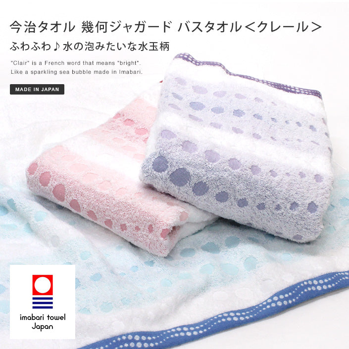 <2條優惠> 今治水泡泡毛巾 浴巾