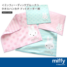 將圖片載入圖庫檢視器 Miffy繪本手巾仔
