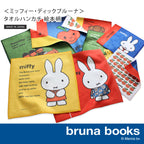 Miffy繪本手巾仔