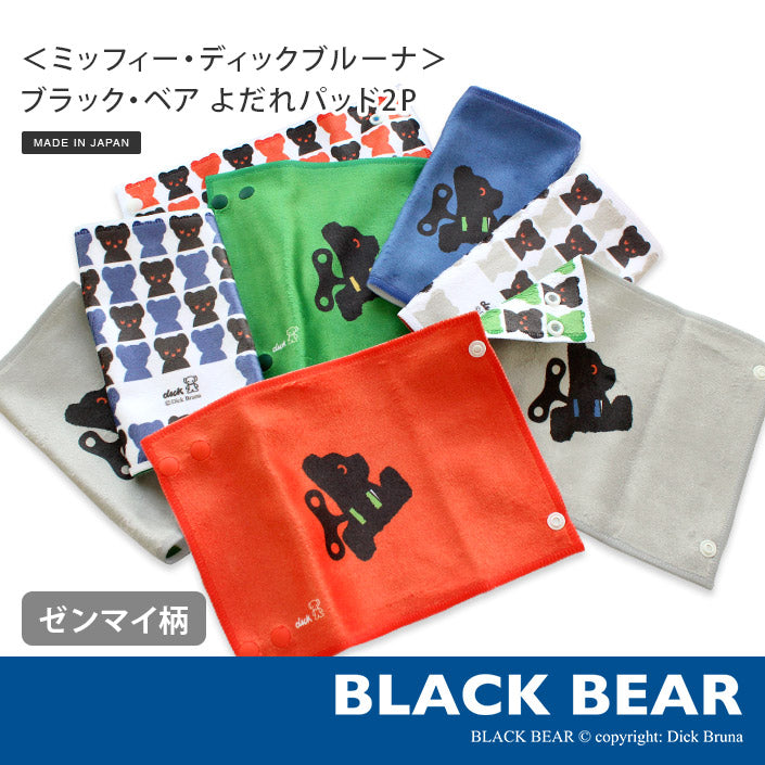 Black Bear 繪本雙面咬咬巾