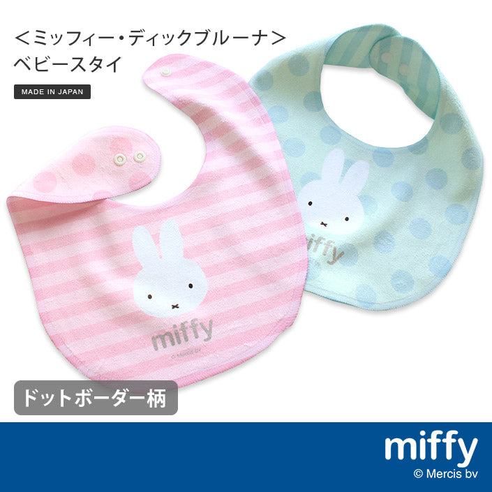 Miffy繪本雙面口水肩