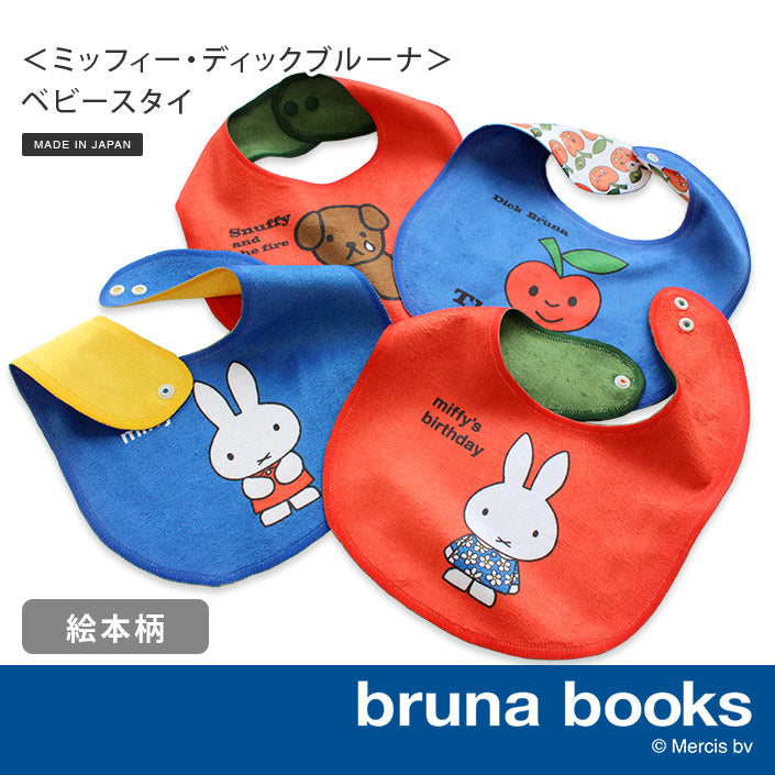 Miffy繪本雙面口水肩